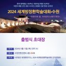 2024 세계방정환학술대회‧수원 출범식, 6월 13일 수원컨벤션센터에서 연다 이미지