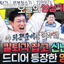 놀면 뭐하니? 엠뚜루마뚜루 이경규 역대급 하이텐션 아빠의 마음으로 일시정지한 양심인 등장 영상 이미지
