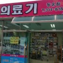 모아의료기 이미지