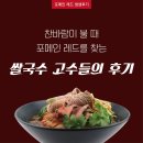 포메인레드(Red)인천구월점 네이버블로그