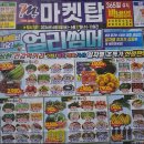 식자재마트마켓탑 네이버블로그