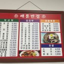 해룡반점 - 포항시 남구 청림서길 27 | 해룡반점