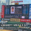 (주)롯데자이언츠 | 올해는 가을야구를 갈까? 2026 롯데자이언츠 시범경기 예매 및 후기