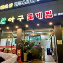 원조마산아구 이미지