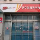 진주칠암동우체국 이미지