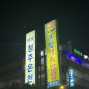 온양온천탕 | 온양온천, 청주온천탕 후기 및 챙겨가야할 것들 정리zip