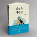오늘 새로 나온 책 안내입니다. 후회없이 보실 수 있습니다. 참고로. 목차를 실어드립니다.