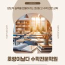 고수학중등관학원