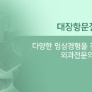 조남천항맥외과의원 이미지