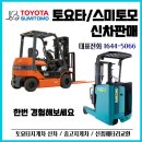도요타 1.5톤 전동지게차 배터리 교체(비오는 날)