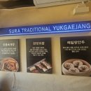 강화군청 | 강화도여행 강화군청 대표맛집 수라전통육개장 강력추천