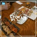 분당-86 | [성남/야탑] 야탑 맛집 "닭연새" 메뉴 추천 솔직 후기