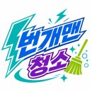 형제전문정비 | 김천 구미 지금 필요한 빈집정리 시골집 촌집 유품청소는 번개맨이 전문입니다