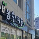 모슬포한의원 이미지