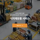 휴먼푸드서비스
