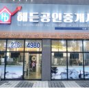 해든공인중개사사무소 이미지