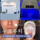 누보스킨케어 | 겨울철 뒤집어진 예민피부 누보뷰티 수원인계점 스킨케어 받고 속광 탱글피부 된 후기