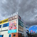 쎄븐일레븐부산 강서구랑점 | 부산강서구맛집, 샤브원 명지점 방문 후기, 명지샤브샤브 추천