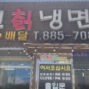 예천칡냉면 이미지