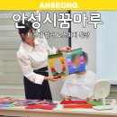 안성시 꿈마루 무료 교육 후기 여성비전센터 퍼스널컬러 진단·스피치 특강