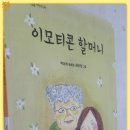 #'이모티콘 할머니' 박상희 단편동화집 출간 이미지