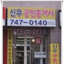 신우부동산공인중개사사무소 이미지