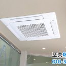 포승에어컨 - 평택시 여술4길 18-19 | 포승에어컨