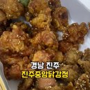 진주중앙닭강정 이미지