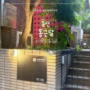 옹근달 | 옹근달 용산 카페 후기 - 야외 정원에 음료까지 맛있는 용산역 베이커리 카페