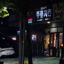 쮸쮸치킨 - 동구 | 쮸쮸치킨