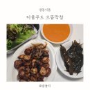 서가네 과일 야채 도소매 | 막창맛집 다울푸드 으뜸막창 초벌막창