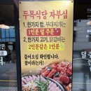 닭갈비두목 이미지