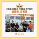 아이피플안경 | [캠페인 후기] 그룹홈 아이들과 가족 돌봄 청년에게 선물한 새 안경
