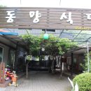 다래나무식당