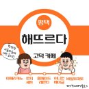 해뜨르다 | 평택 고덕 카페 - 해뜨르다 고덕 대형 베이커리카페 내돈내산 후기(주차, 메뉴, 시간 등)