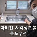 구로-현장-구로-449 | 싱크볼교체 아티잔사각볼 du882 폭포수전
