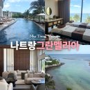에머랄드빌라 | 나트랑 그란멜리아 리조트 풀빌라 유스파 후기