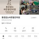 통증없는 바른몸 안마원 이미지