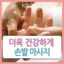 손발마사지 이미지