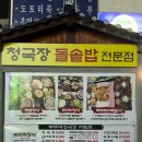 부뚜막청국장 이미지