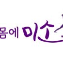 내몸에미소