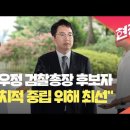 심우정 검찰총장 행보 이미지