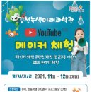 김천녹색미래과학관 이미지