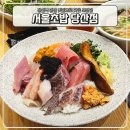 당산빌딩 | 당산역 점심 맛집으로 찾은 초밥집 서울초밥 당산점 솔직후기