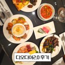 유아발레(2018~2019년생) | 디오디아2.0 임산부 할인 방법 주차 주말 디너 뷔페 후기