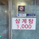 대구 북구 노원동 맛집 &lt;용궁삼계탕곰탕&gt; 가성비 좋은 삼계탕, 3호선 원대역 근처 노포 착한식당
