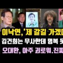 이낙연과 헤어질 결심 최종 확인 끝났다.김어준 김건희와 이선균 발언 대박! 이미지