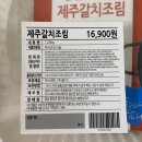 동복리제주갈치조림 부산 다대포점 이미지