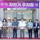 광주역 자전거주차장 이미지