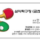 삼익탁구장